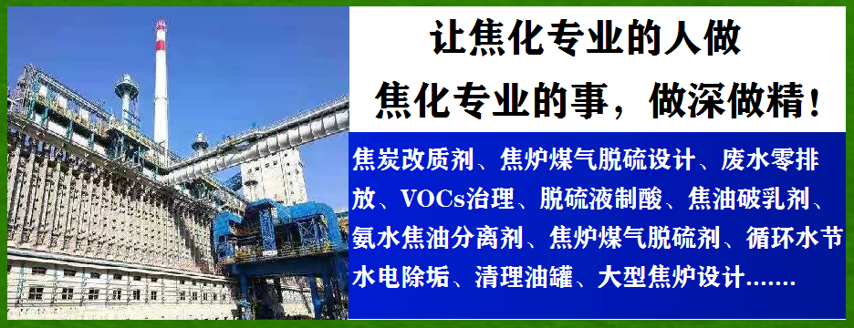 焦化停电或鼓风机停机预案的图3